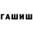 ГАШИШ VHQ Zekye Kerimova