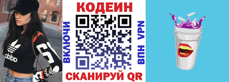 Кодеин напиток Lean (лин)  мега онион  Зарайск 